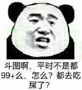 微信调皮熊猫头斗图表情包