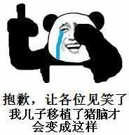 微信爆笑熊猫头群聊撕逼斗图表情包