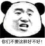 微信调皮熊猫头斗图表情包