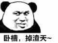 微信傻屌熊猫头撕逼斗图表情包