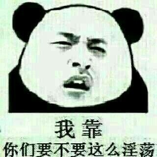 微信爆笑熊猫头群聊撕逼斗图表情包