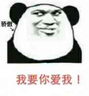 微信调皮熊猫头斗图表情包