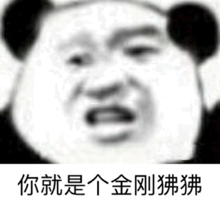 微信傻屌熊猫头撕逼斗图表情包