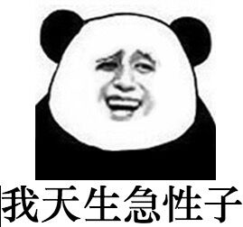 微信爆笑熊猫头群聊撕逼斗图表情包