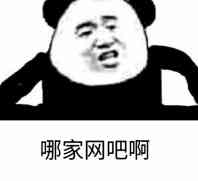 微信傻屌熊猫头撕逼斗图表情包