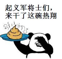 微信傻屌熊猫头斗图表情包合集