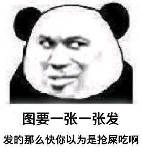 微信调皮熊猫头斗图表情包