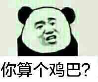 微信爆笑熊猫头群聊撕逼斗图表情包