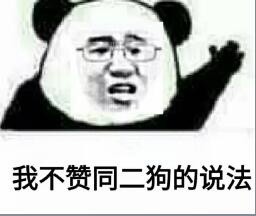 微信爆笑熊猫头群聊撕逼斗图表情包