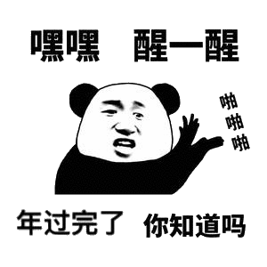 微信近期斗图恶搞表情包2019/2/21