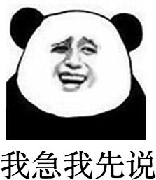 微信调皮熊猫头斗图表情包