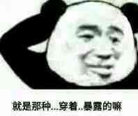 微信调皮熊猫头斗图表情包