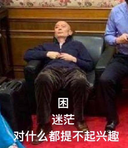 微信近期斗图恶搞表情包2019/2/21