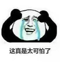 微信爆笑熊猫头群聊撕逼斗图表情包