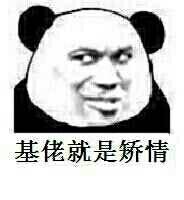 微信傻屌熊猫头斗图表情包合集