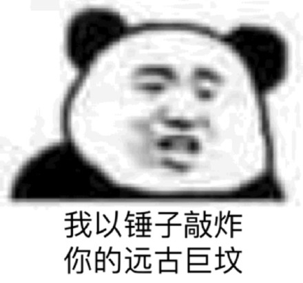 微信傻屌熊猫头撕逼斗图表情包