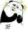 微信调皮熊猫头斗图表情包