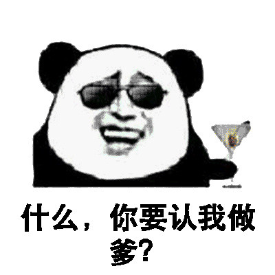 微信傻屌熊猫头斗图表情包合集
