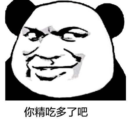 微信调皮熊猫头斗图表情包