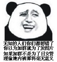微信傻屌熊猫头斗图表情包合集