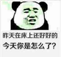 微信搞怪熊猫头群聊斗图撕逼表情包