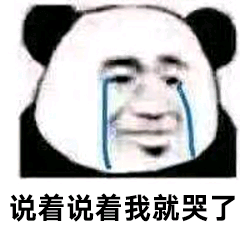 微信恶搞幽默调皮熊猫头表情包