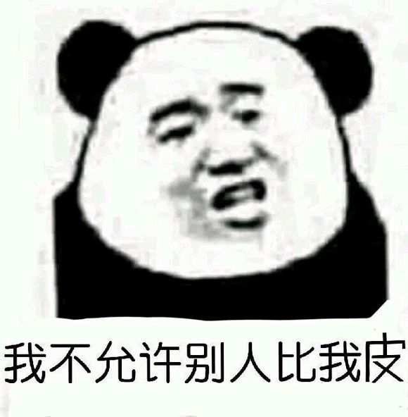 微信搞怪爆笑熊猫头撕逼表情包