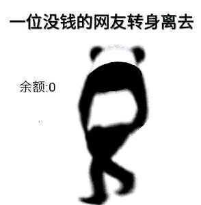 微信恶搞幽默调皮熊猫头表情包