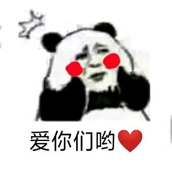 微信恶搞熊猫头撕逼怼人斗图表情包