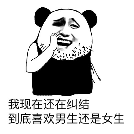 微信搞怪熊猫头群聊斗图撕逼表情包