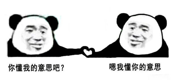 微信恶搞幽默调皮熊猫头表情包