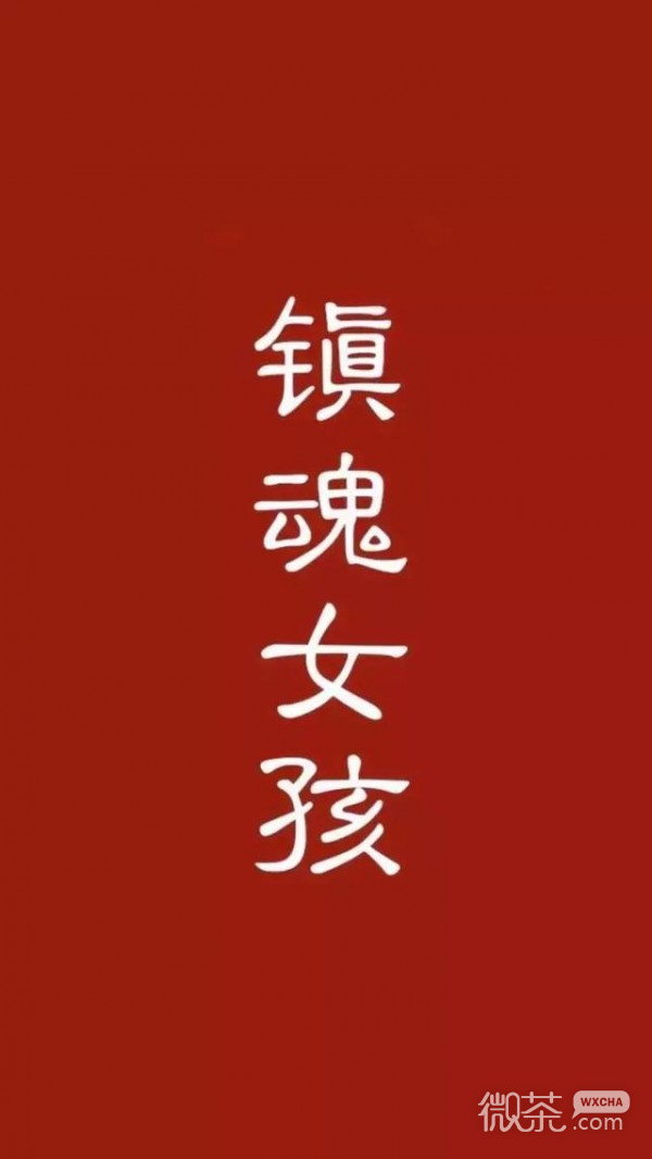 微信非主流红色系文字聊天背景