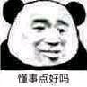 微信恶搞熊猫头撕逼怼人斗图表情包