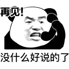 微信恶搞幽默调皮熊猫头表情包