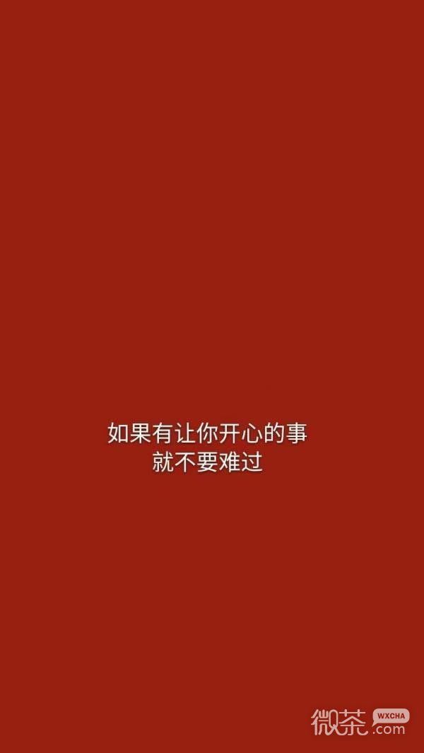 微信非主流红色系文字聊天背景