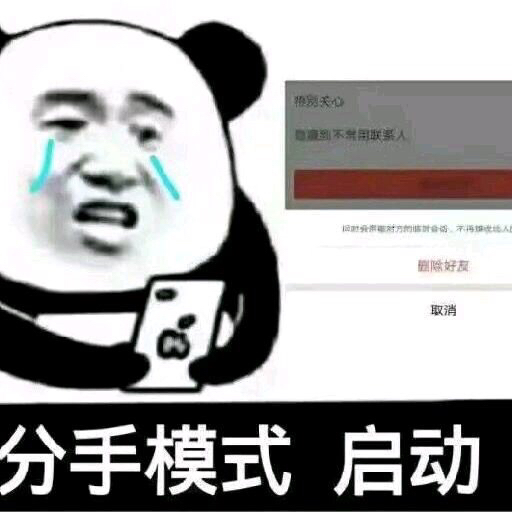 微信恶搞幽默调皮熊猫头表情包