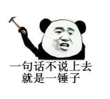 微信搞怪熊猫头群聊斗图撕逼表情包