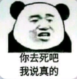 微信恶搞熊猫头撕逼怼人斗图表情包