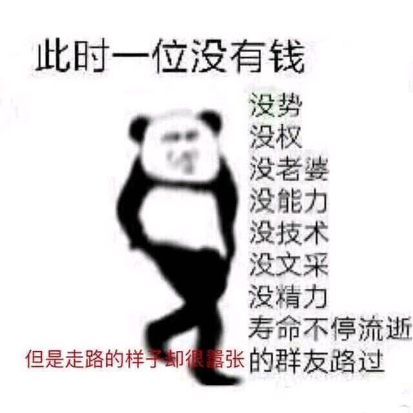 微信恶搞幽默调皮熊猫头表情包