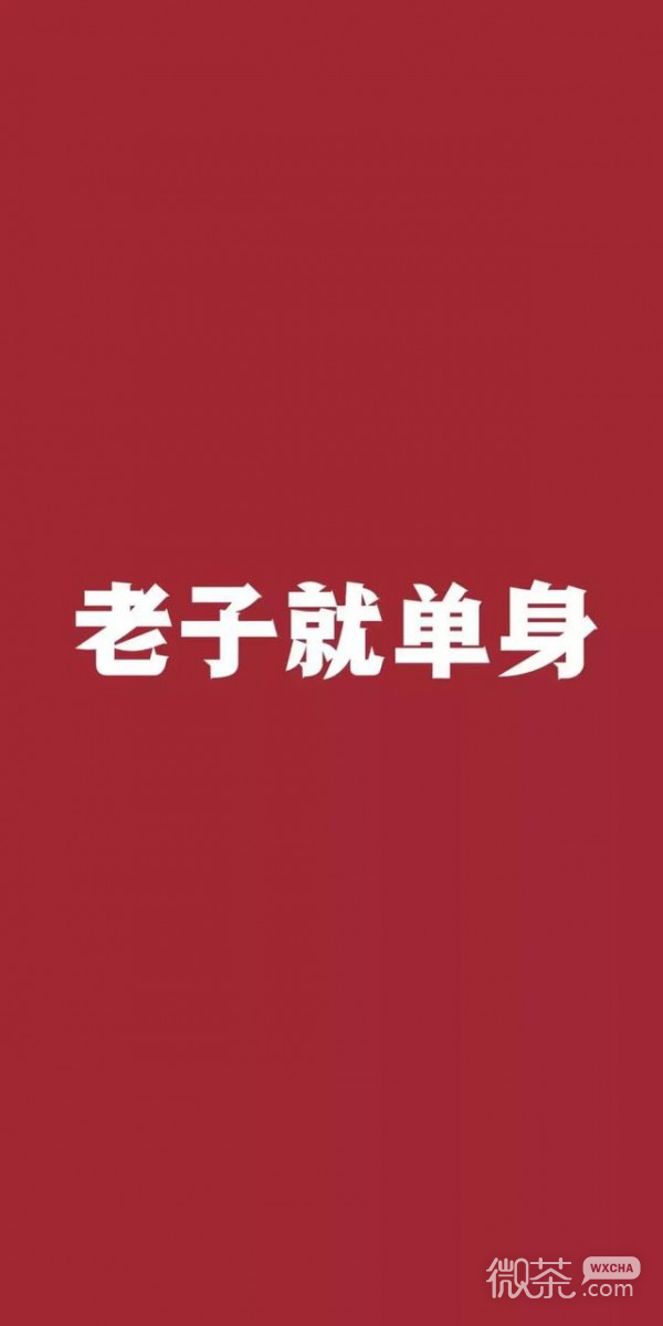 微信非主流红色系文字聊天背景