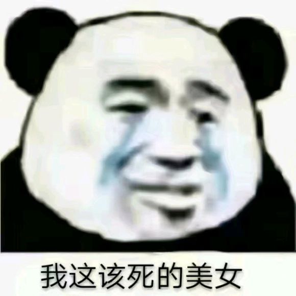 微信恶搞熊猫头撕逼怼人斗图表情包