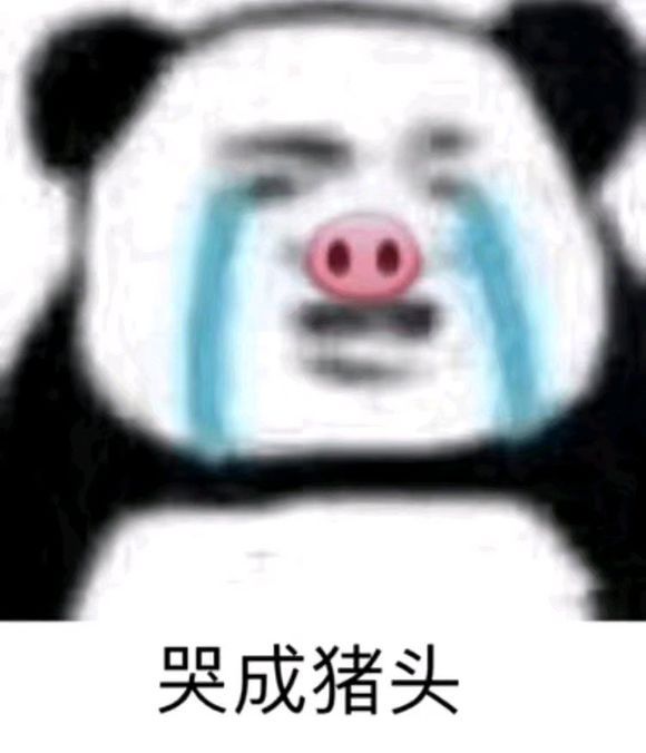 微信恶搞熊猫头撕逼怼人斗图表情包