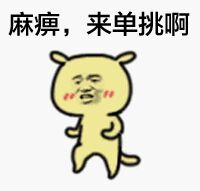 微信搞笑傻屌滑稽群聊杂图斗图表情包