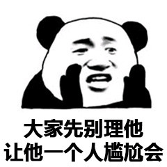 微信尴尬斗图表情包