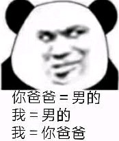 微信暴躁傻屌熊猫头斗图表情包