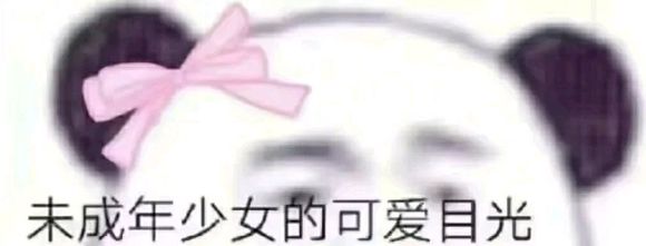 微信暴躁傻屌熊猫头斗图表情包
