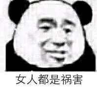 微信暴躁傻屌熊猫头斗图表情包