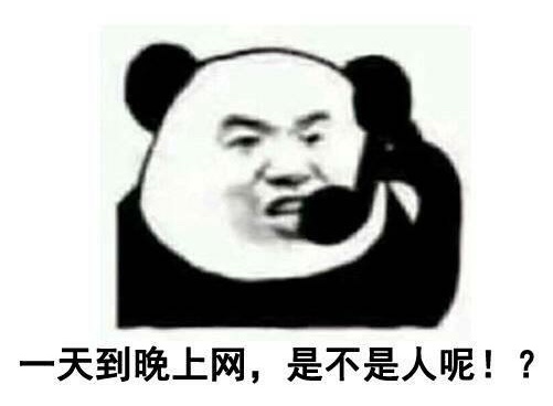 微信暴躁傻屌熊猫头斗图表情包