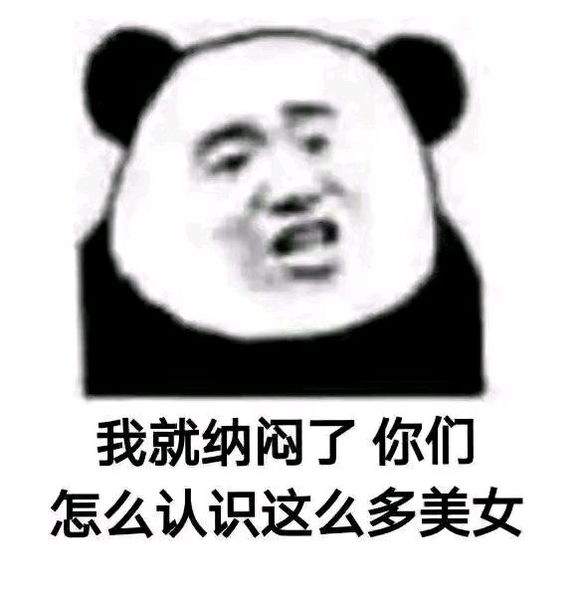 微信暴躁傻屌熊猫头斗图表情包