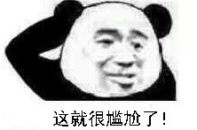 微信尴尬斗图表情包